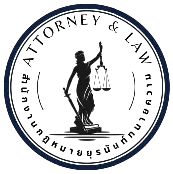 สำนักงานกฎหมายยุรนันท์ ทนายความ รับปรึกษากฎหมายและว่าความคดีทุกประเภท ทั่วราชอาณาจักร